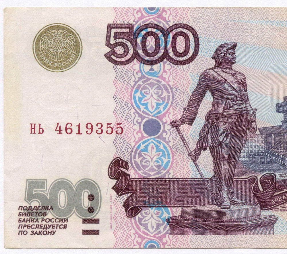 Банкнота 500 рублей 1997 год. Модификация 2001 года нь 4619355. VF-XF