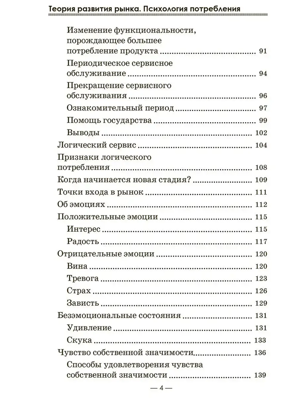 Теория развития рынка