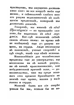 Облако над святилищем | К. фон Эккартсгаузен