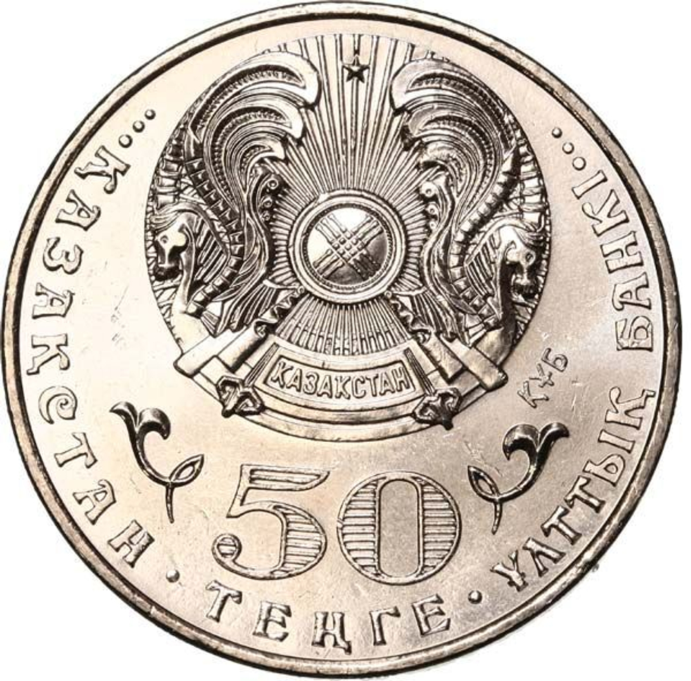 Kazakhstan, 50 Tenge 2015 - "100th Anniversary of the Birth of Zhumabek Tashenev", MS