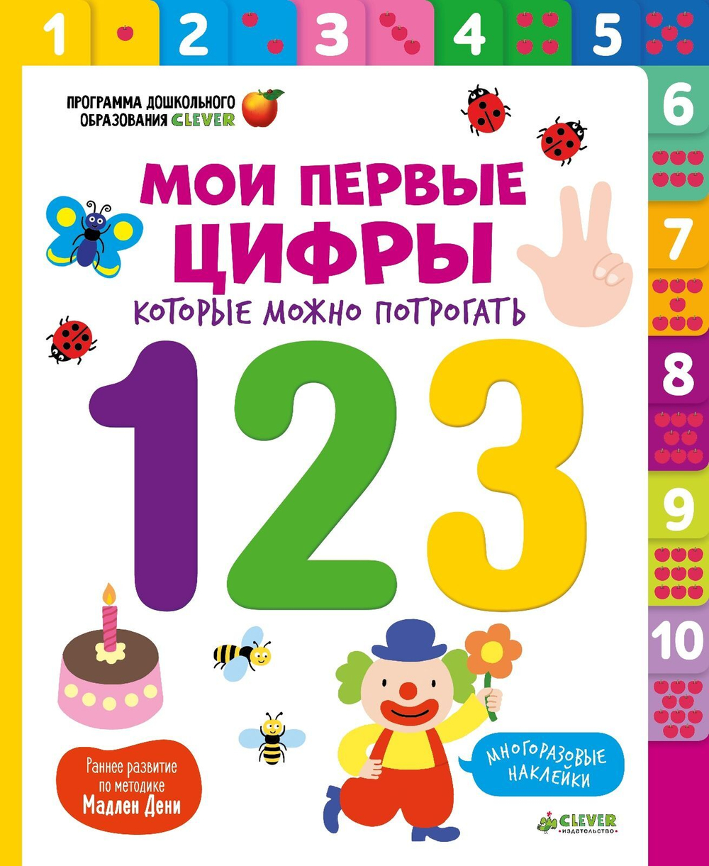 Мои первые цифры, которые можно потрогать