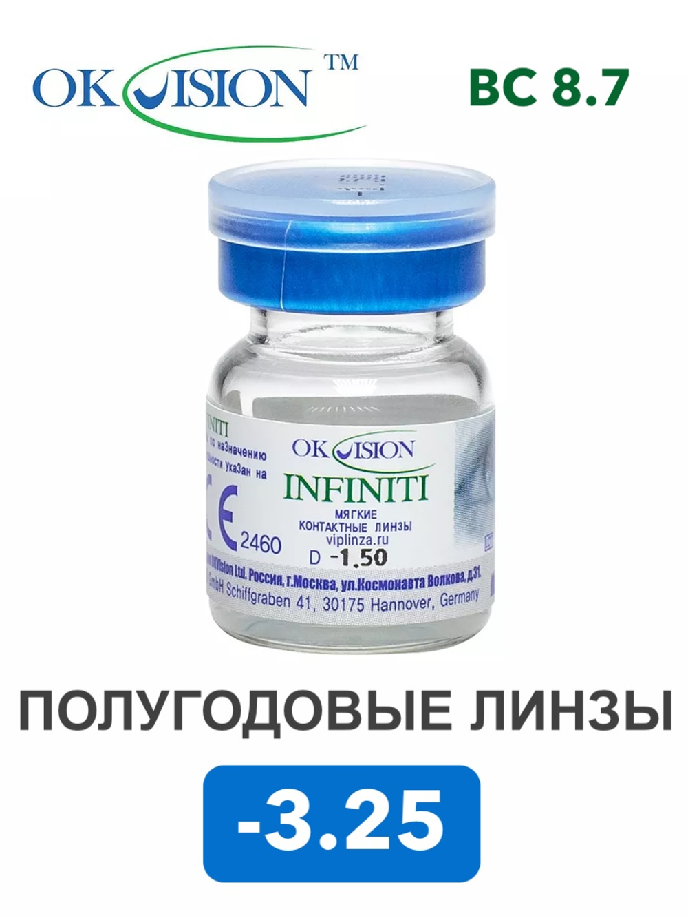 Полугодовые контактные линзы Infiniti (1 флакон, 1 линза)