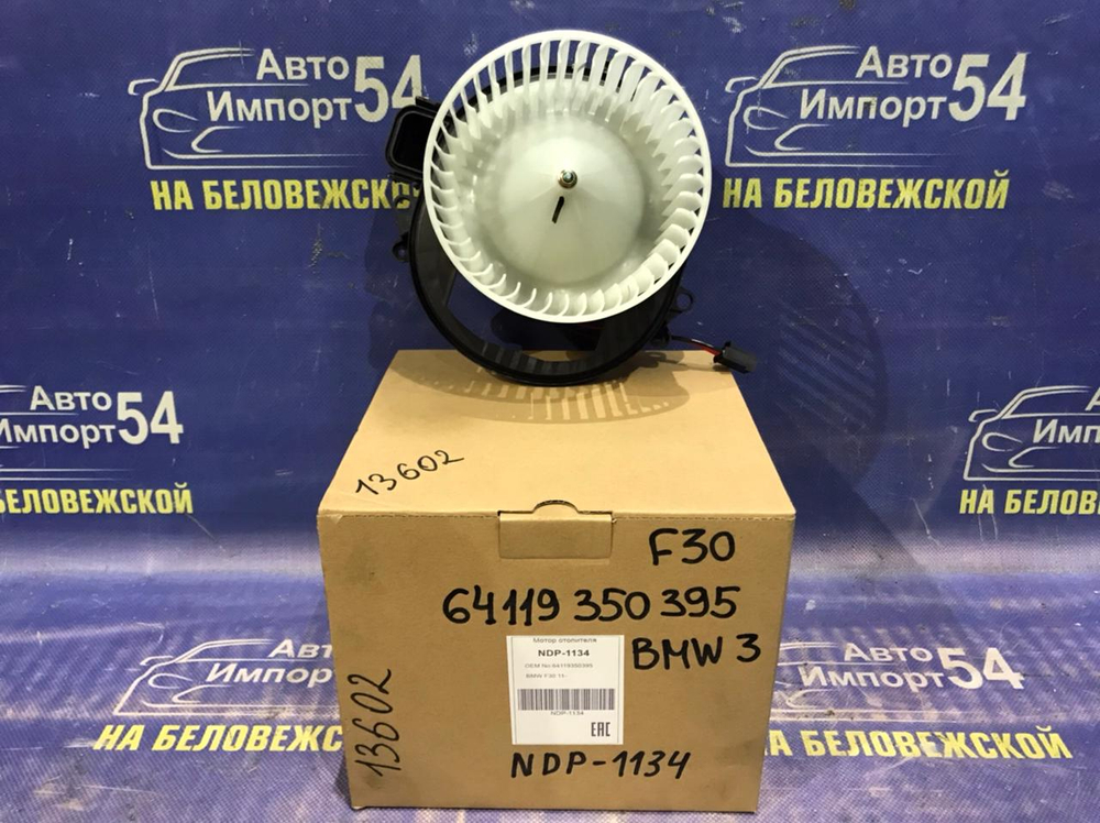 Моторчик печки BMW 3-SERIES 20011-2019
