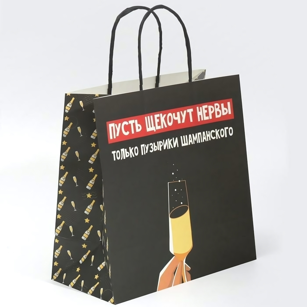 Пакет подарочный чёрный "Только пузырики" 22×22×11 см (Дарите Счастье)
