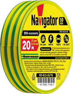 Изолента Navigator 71 108 NIT-B15-20/YG жёлто-зелёная