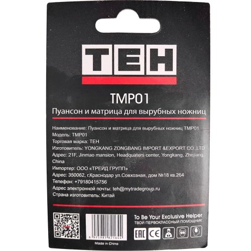 Пуансон и матрица для вырубных ножниц TEH TMP01