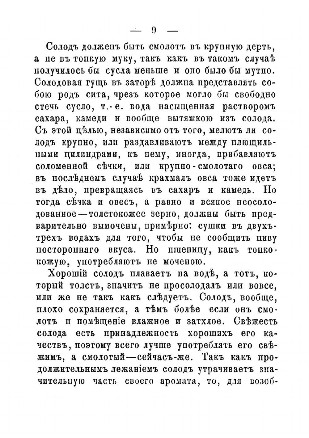 Домашний пивовар-медовар | Вал. Юзвикевич