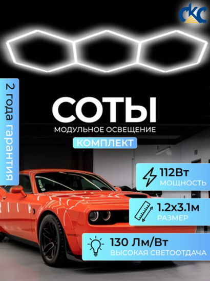 Светильник потолочный светодиодный модульный 3 СОТЫ 112Вт 220В, комплект модульного LED освещения