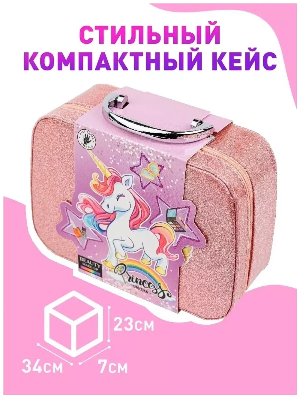 Детская Косметичка для Девочек с Косметикой "Единорожка"