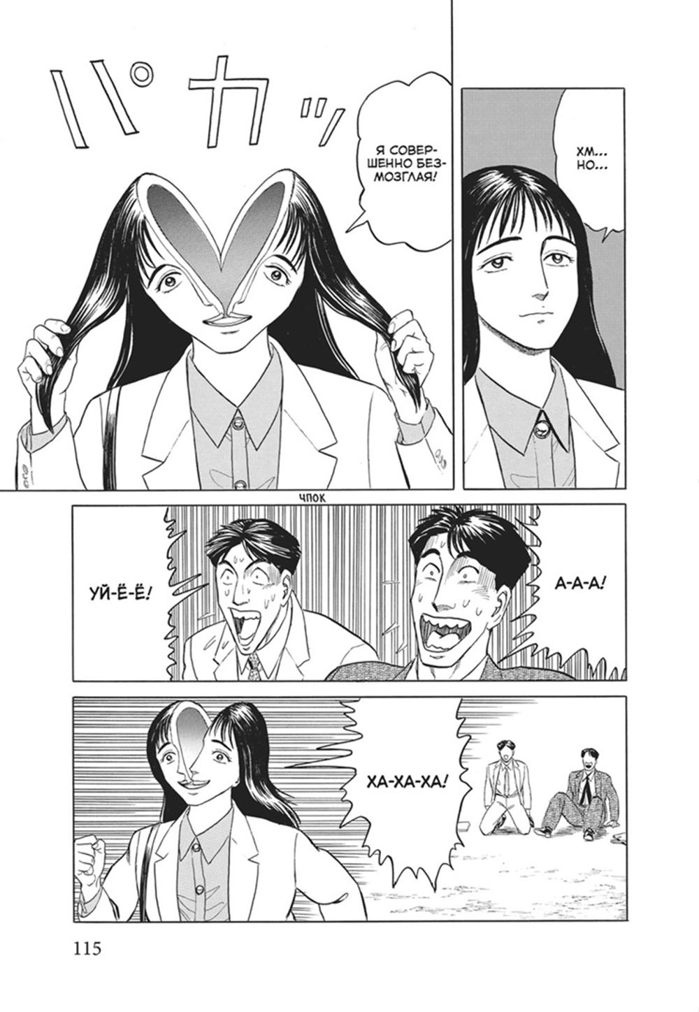 Манга Паразит. Том 6