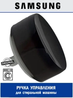 Ручка управления для стиральной машины - DC64-03312C Samsung