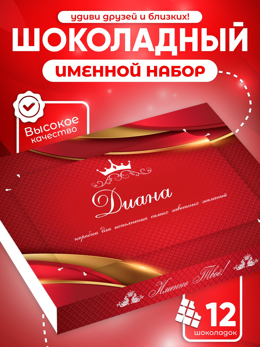 Александра - Именной шоколадный набор