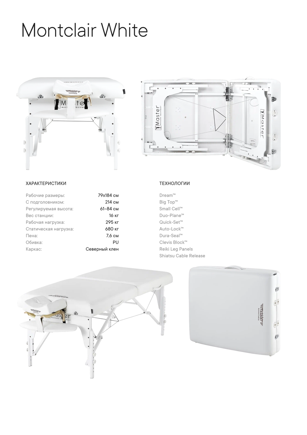 Массажный стол Master Montclair (79 см) широкий, складной