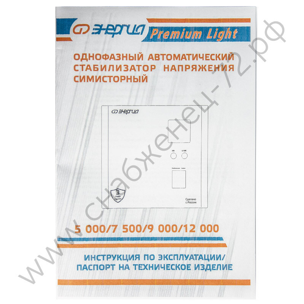Стабилизаторы напряжения Энергия Premium Light