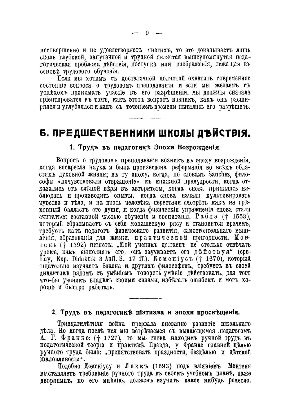 Школа действия. Реформа шксообразно требованиям природы и культуры  В.А. Лай | Лай Вильгельм Августович