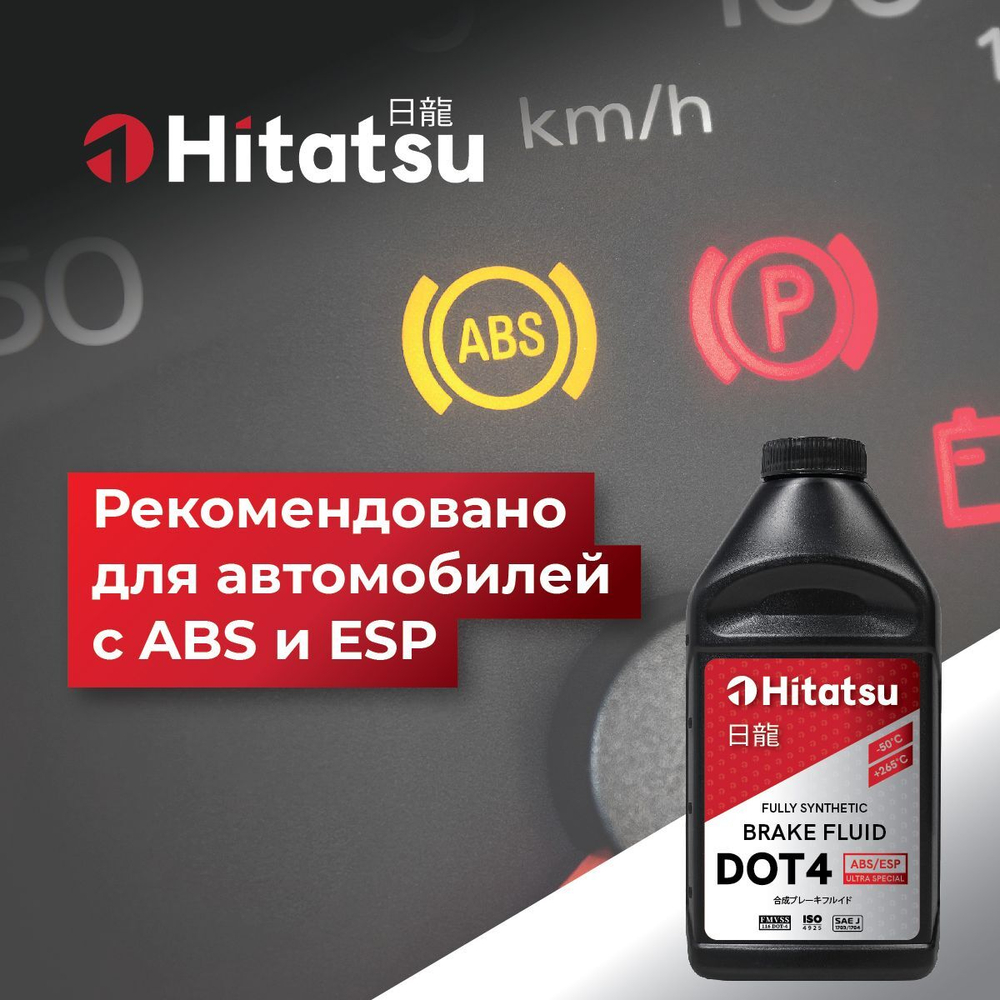 Тормозная жидкость Hitatsu DOT4 ABS/ESP, 0,5л (455 гр) BFH105