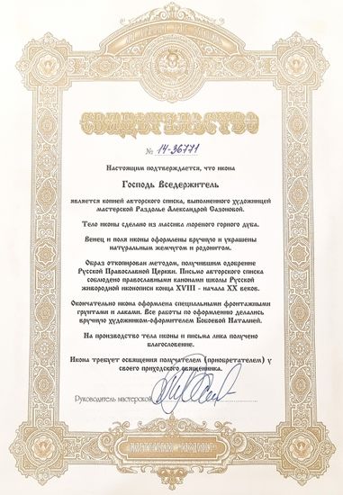 Икона Господь Вседержитель 21х29