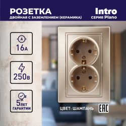 Розетка Intro Plano 1-205-04 с заземлением двойная 2X2P+E Schuko, 16А-250В, IP20, СУ, шампань