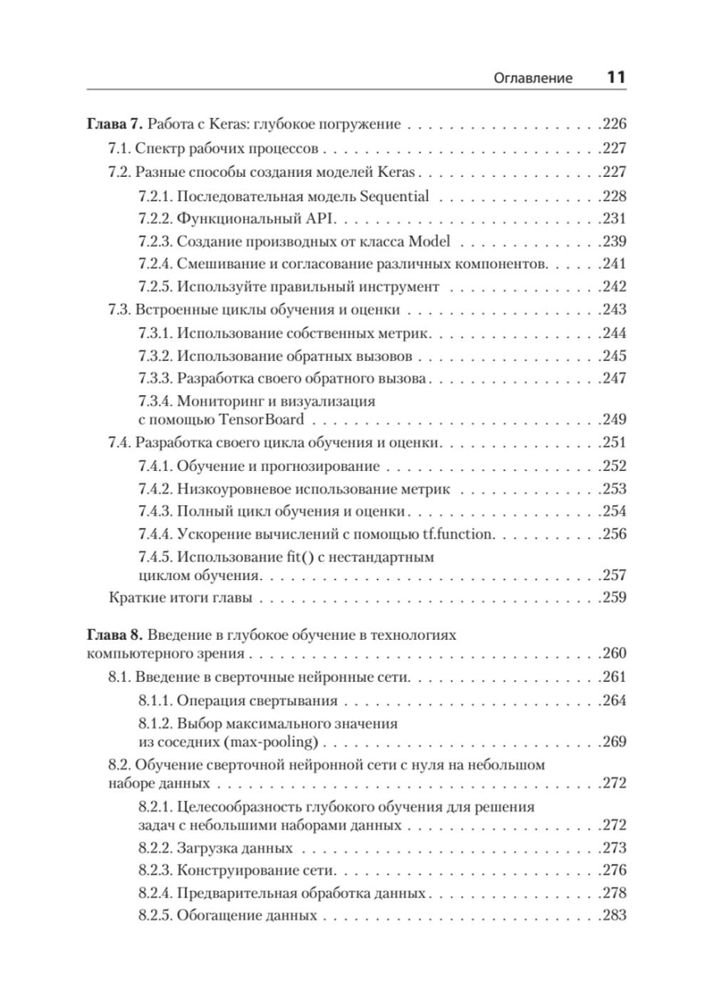 Глубокое обучение на Python. 2-е межд. издание