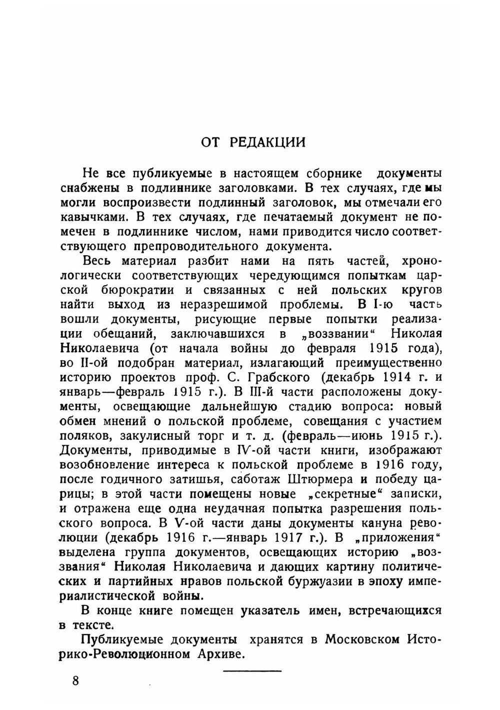 Русско-польские отношения в период мировой войны. Сборник документов | Н.М. Лапинский