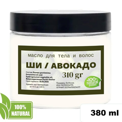 Масло ши с авокадо, баттер / 310 гр
