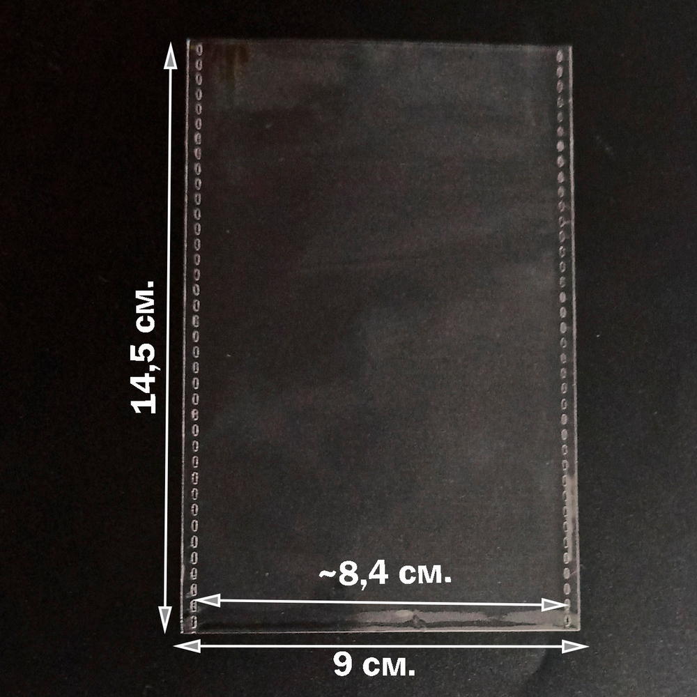 Пакеты 9х14 см. БОПП 100 штук прозрачные без клеевого клапана с усиленными швами