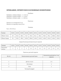 Лосины с ластовицей