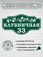 Адресная табличка на дом с ягодой клубникой, земляникой, 60х33 см.
