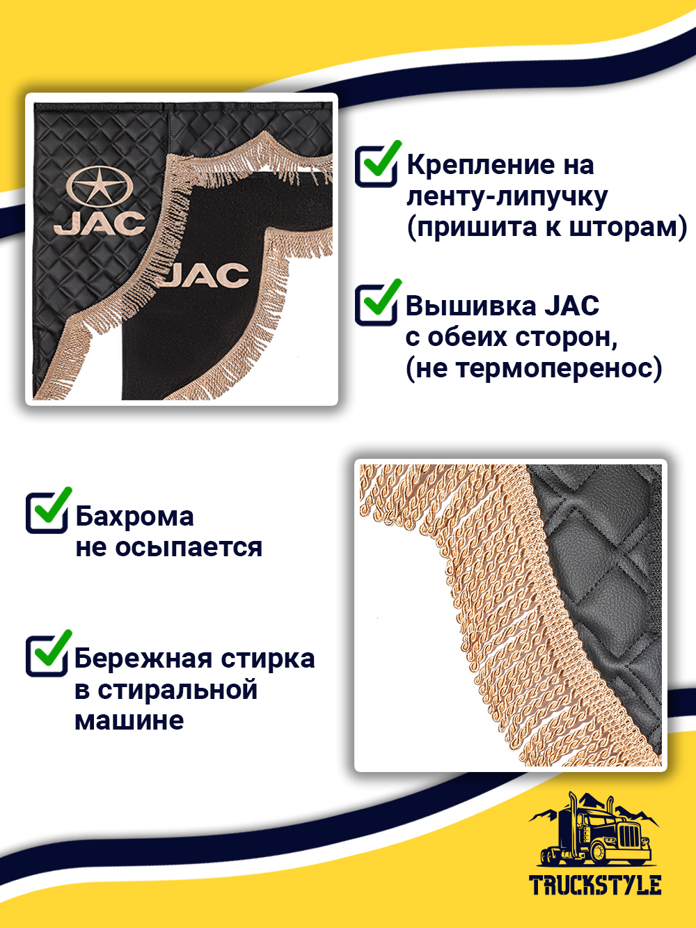 Ламбрекен с косынками стеганые Jac (экокожа, черный, бежевая бахрома "закрутка")