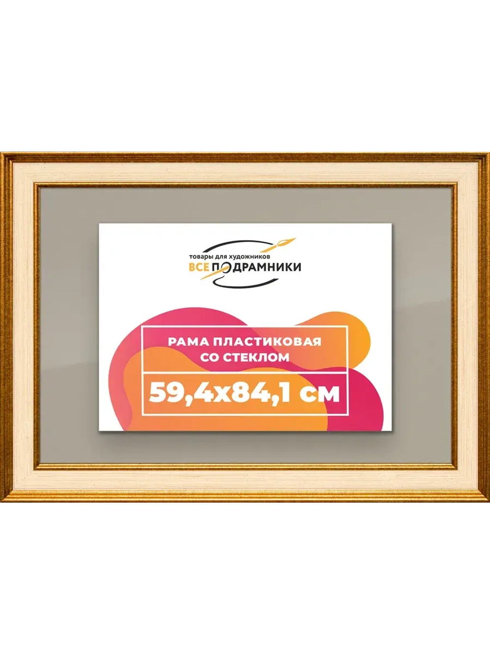 Рамка для постера и фотографий 59,4x84,1
