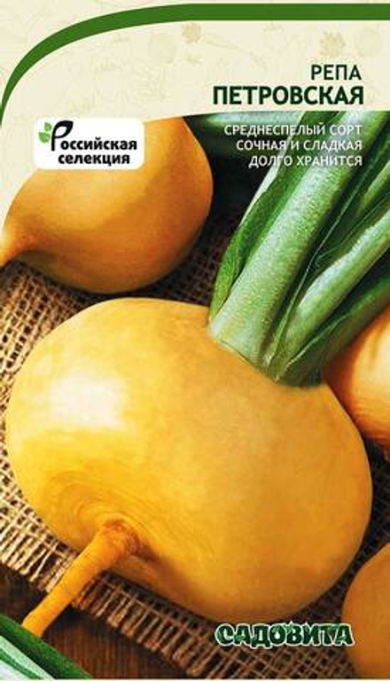 Репа Петровская 1гр Садовита