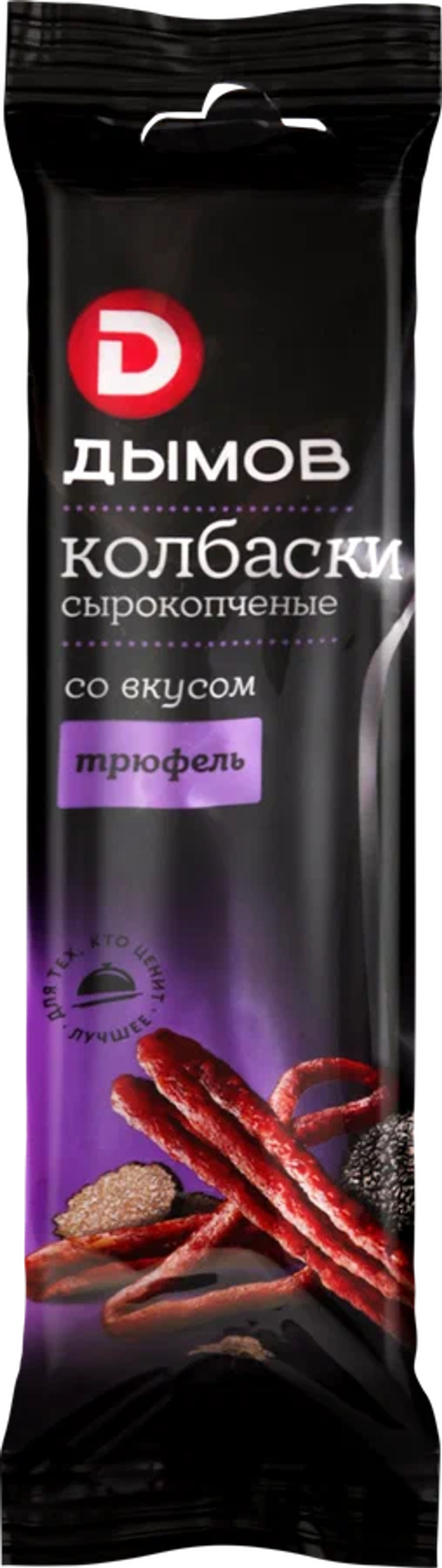 Колбаски Дымов со вкусом Трюфель, 70г