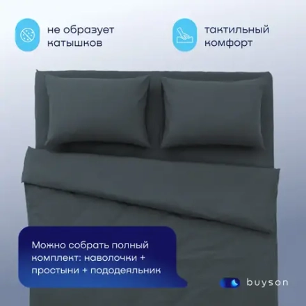 Пододеяльник BuyDream (поплин)