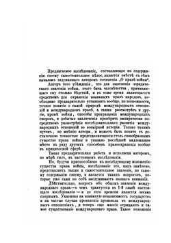 Характеристика международных отношений и международного права в историческом развитии | Н. Иванов
