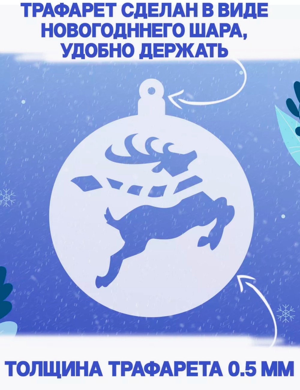 Трафареты для творчеств, рисования, латте-арт и выпечки "Новый год", 10 шт