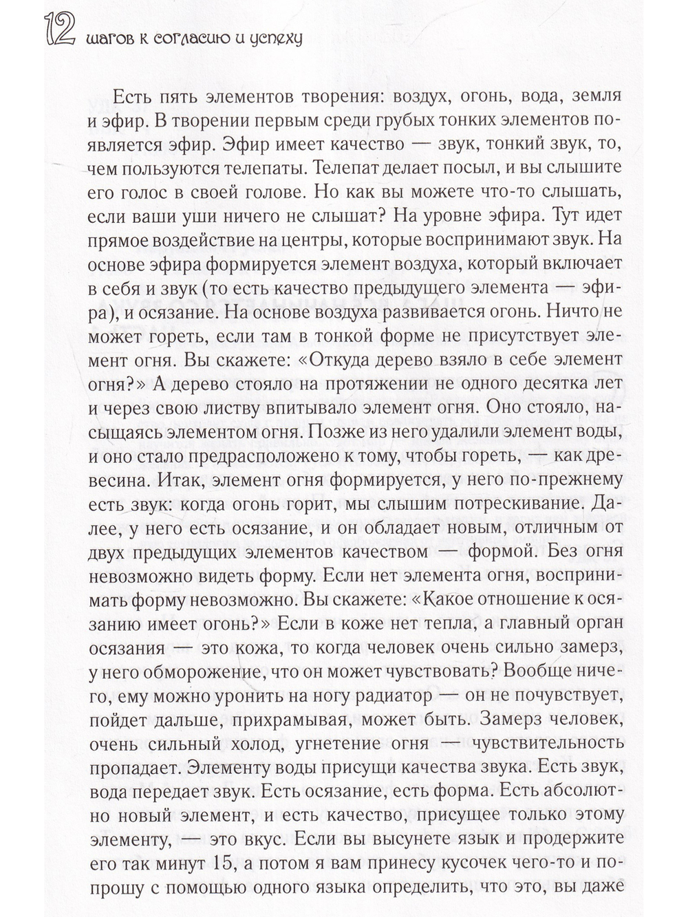 12 шагов к согласию и успеху