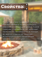 Средство д/розжига Сухое горючее Image 98г 10табл.