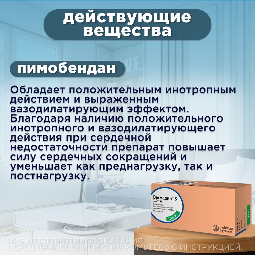 Таблетки от сердечной недостаточности у собак Ветмедин S 1,25мг Пимобендан, 2 упаковки по 50 таблеток