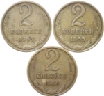 Набор монет 2 копейки СССР 1964-1966 года, 3 монеты (VF)