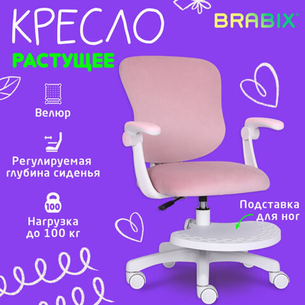Кресло детское с подставкой для ног BRABIX "Sky MG-206", велюр, розовое, 533154