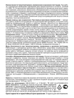 Хортон Фунгицид защита плодовых деревьев 6мл *3шт