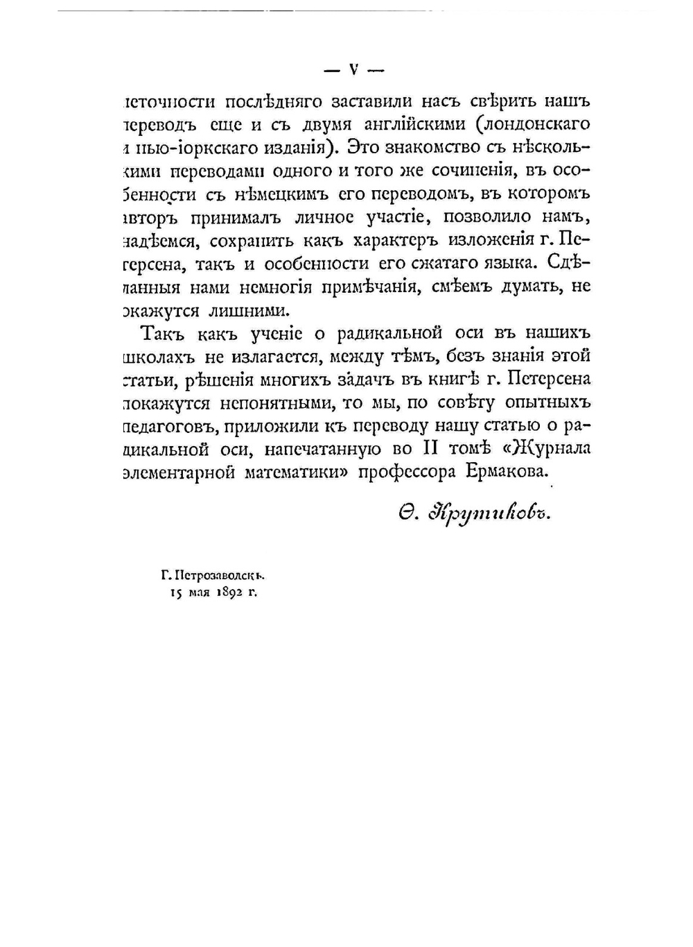 Методы и теории для решения геометрических задач на построение | Ю. Петерсен