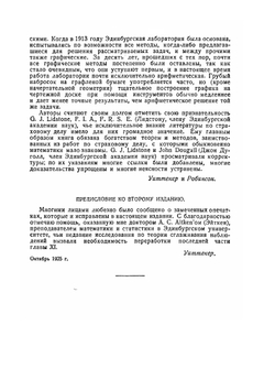 Математическая обработка результатов наблюдений | Э. Уиттекер; Г. Робинсон