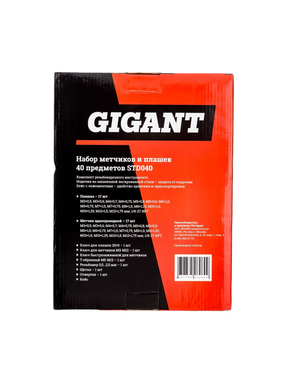 Набор метчиков и плашек 40 предметов Gigant STD040