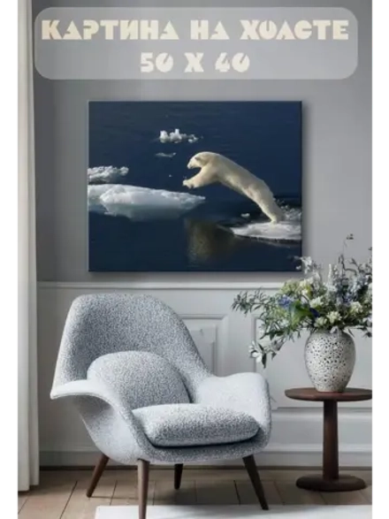 Картина на стену 40 X 50 Белый медведь