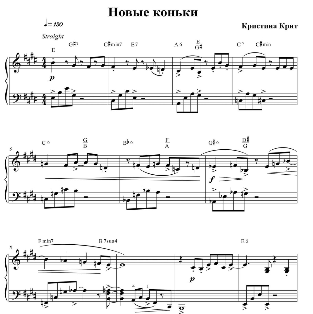 Новые коньки