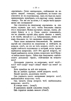 Грамматика русского языка | Д. Н. Освянико-Куликовский