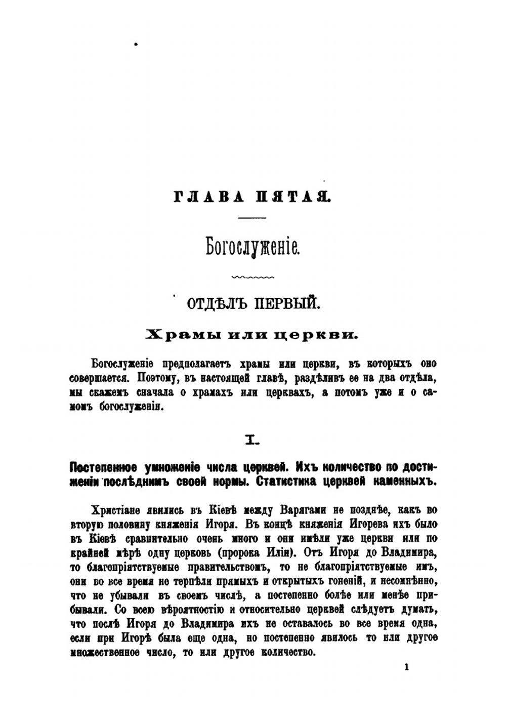 История Русской церкви : том 1 часть 2 | Е.Е. Голубинский