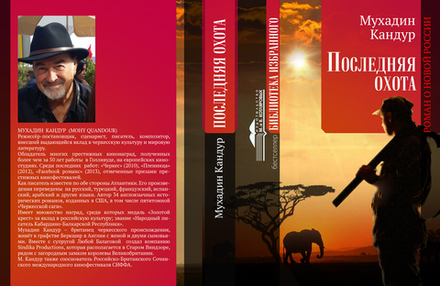 Последняя Охота