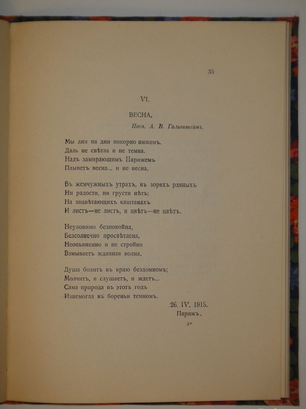 "Anno мundi аrdentis. 1915". Максимилиан Волошин. 1916г.